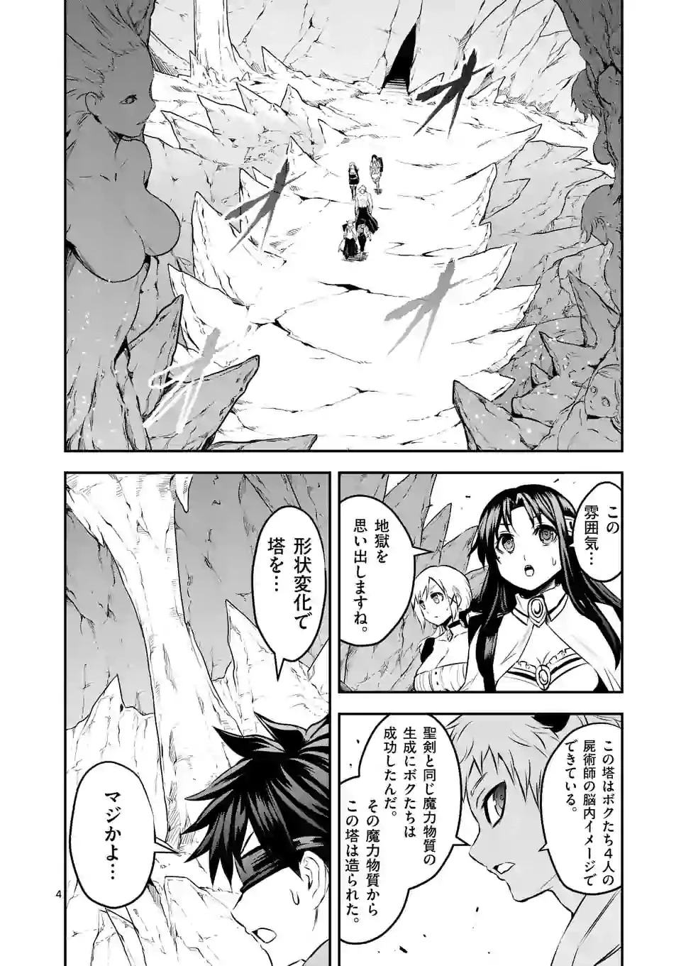 勇者が死んだ! 第181話 - 4