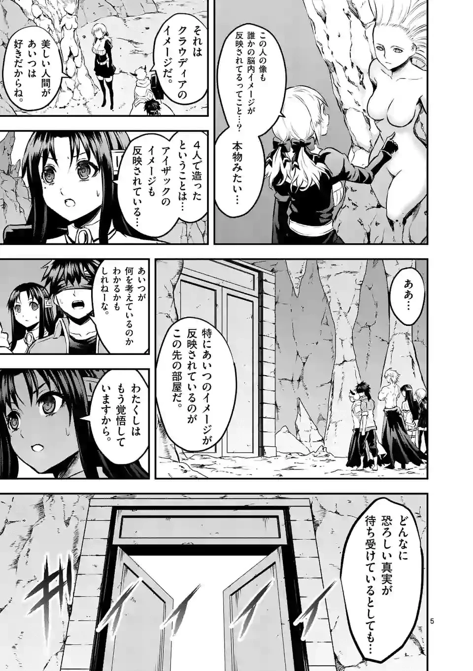 勇者が死んだ! 第181話 - 5