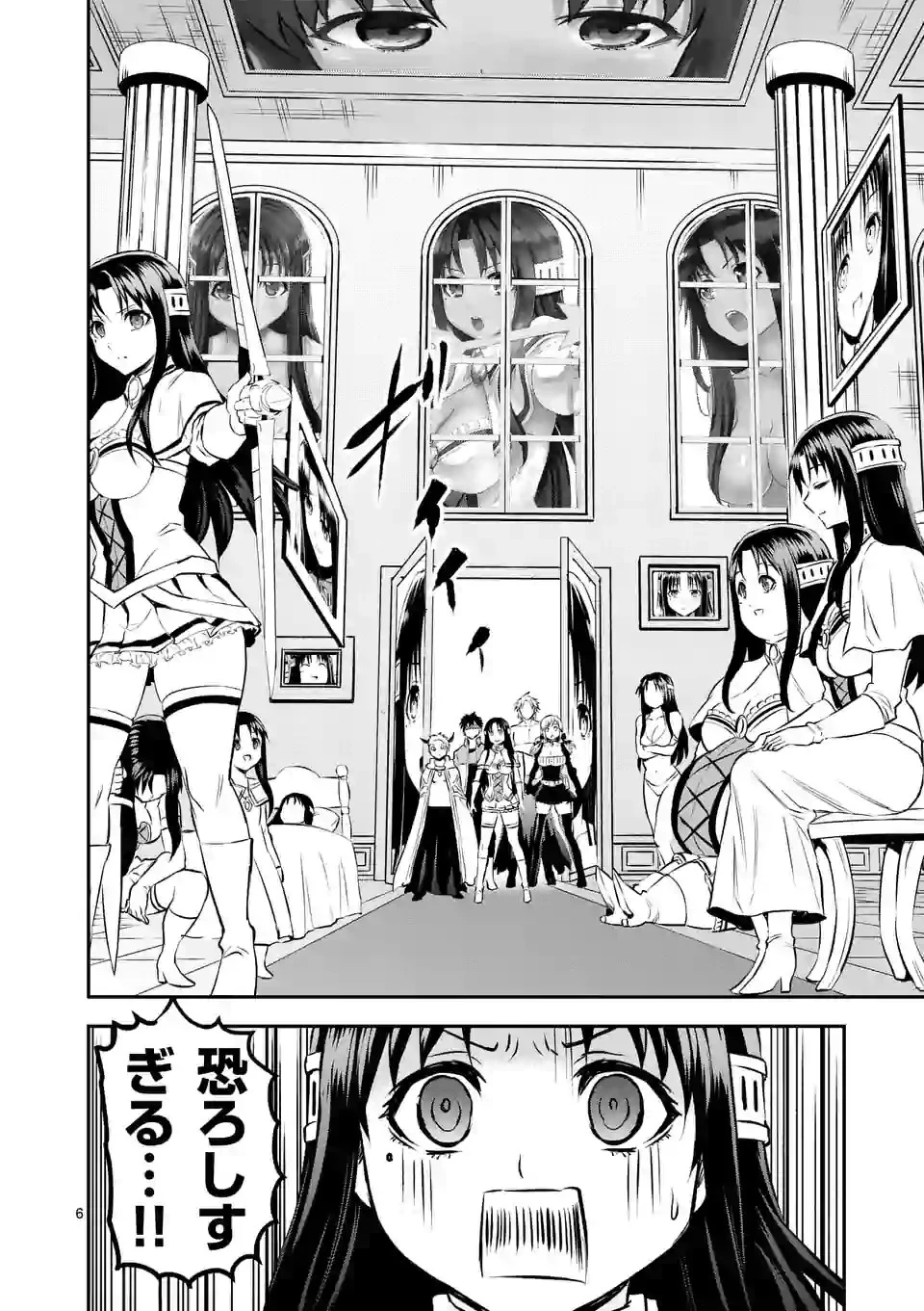 勇者が死んだ! 第181話 - 6