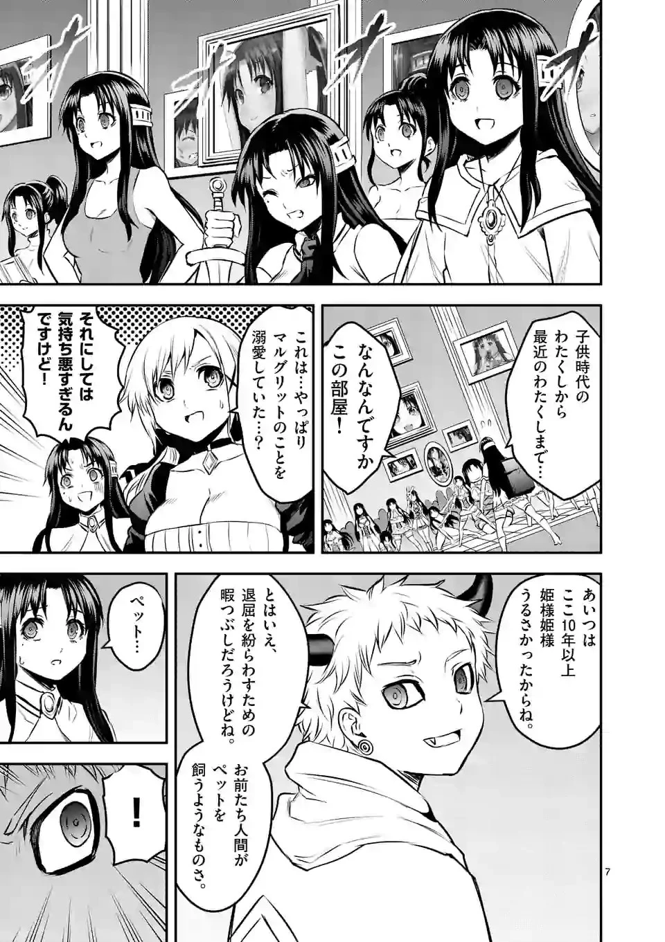 勇者が死んだ! 第181話 - 7