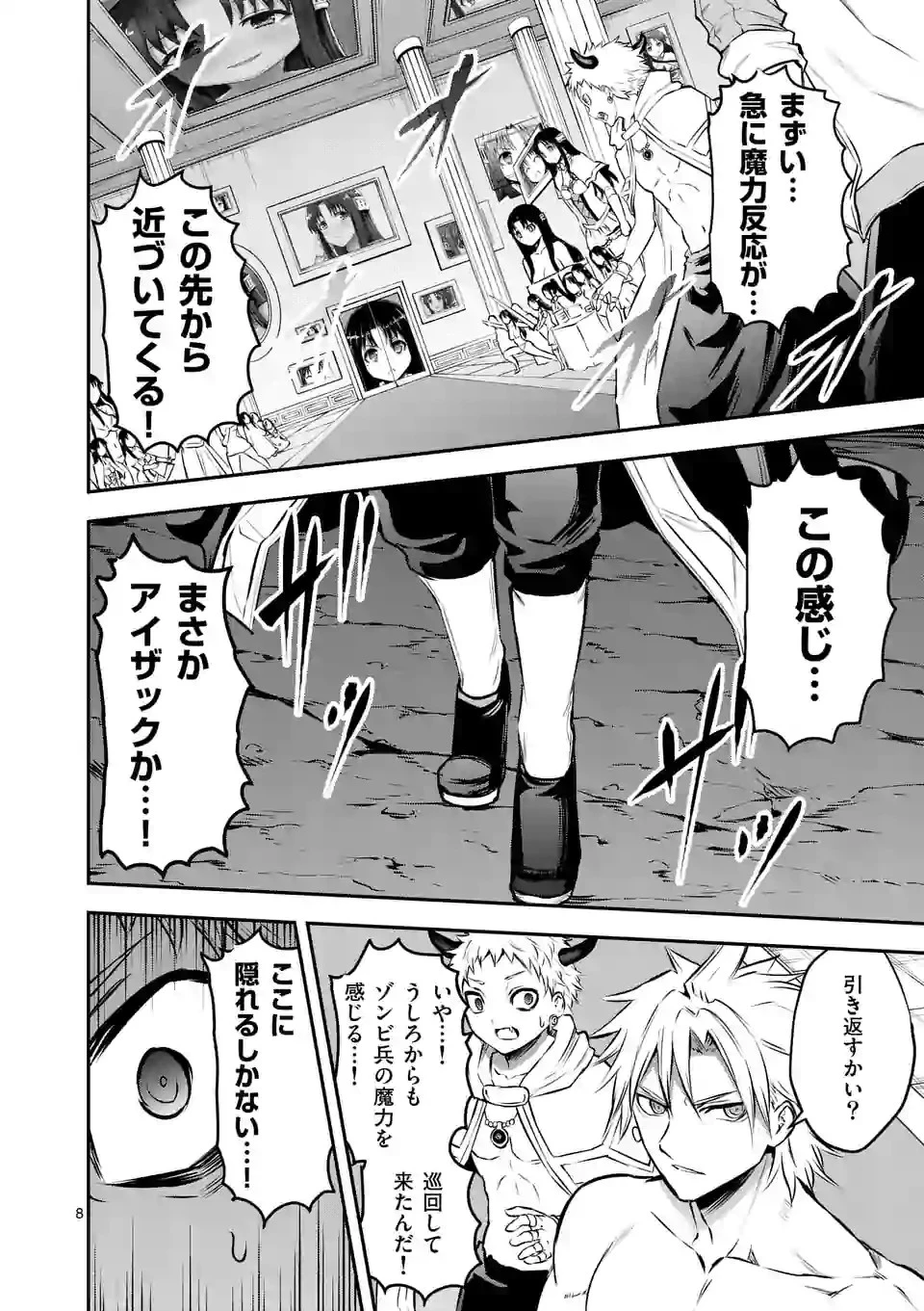 勇者が死んだ! 第181話 - 8