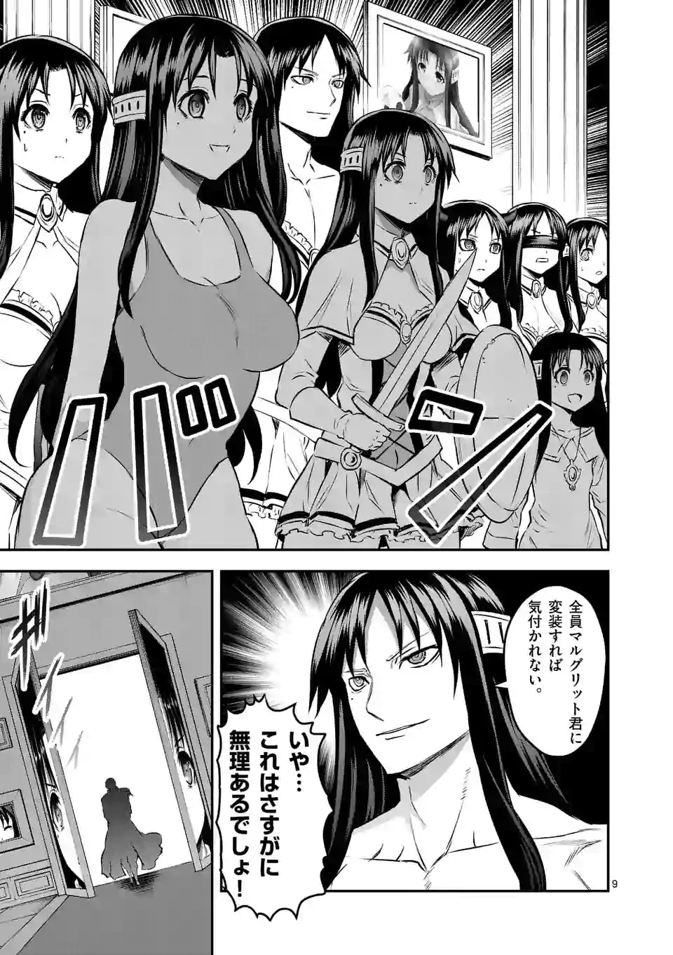勇者が死んだ! 第181話 - 9