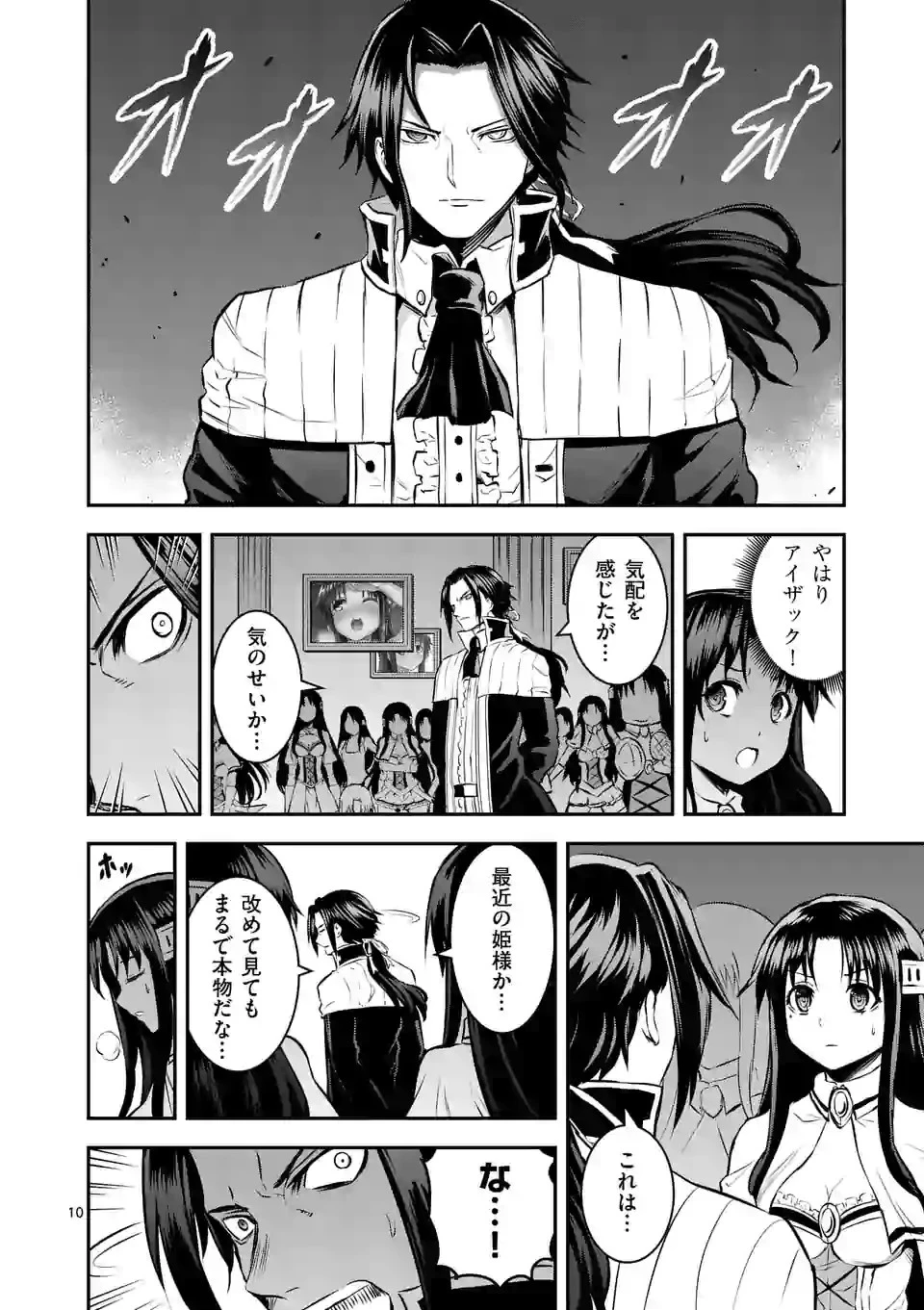 勇者が死んだ! 第181話 - 10