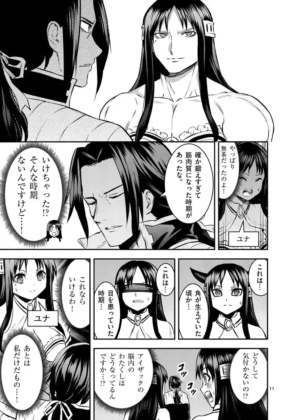 勇者が死んだ! 第181話 - 11