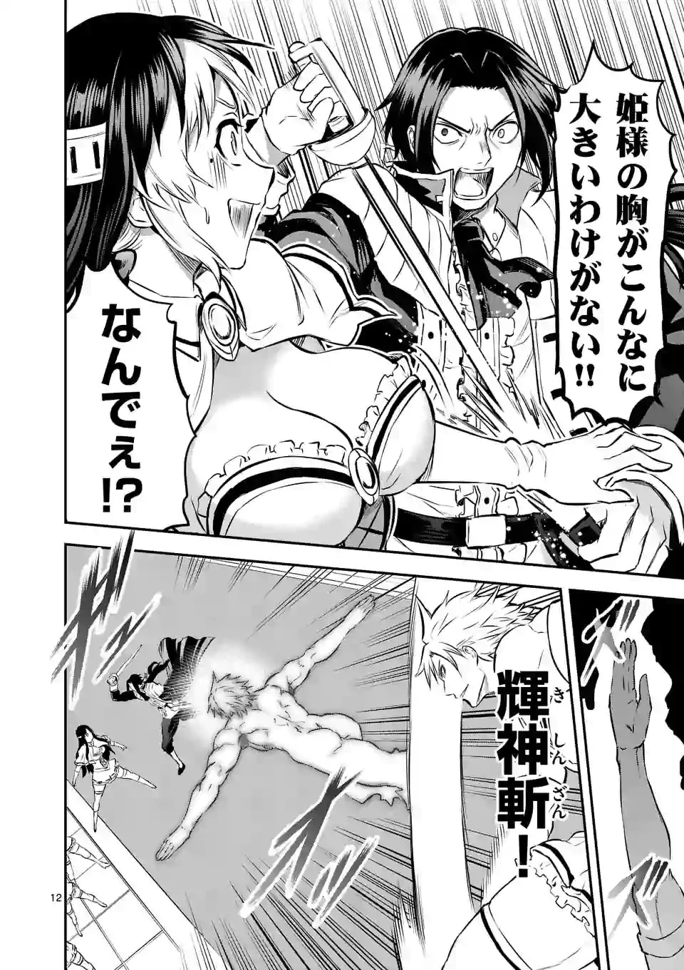 勇者が死んだ! 第181話 - 12