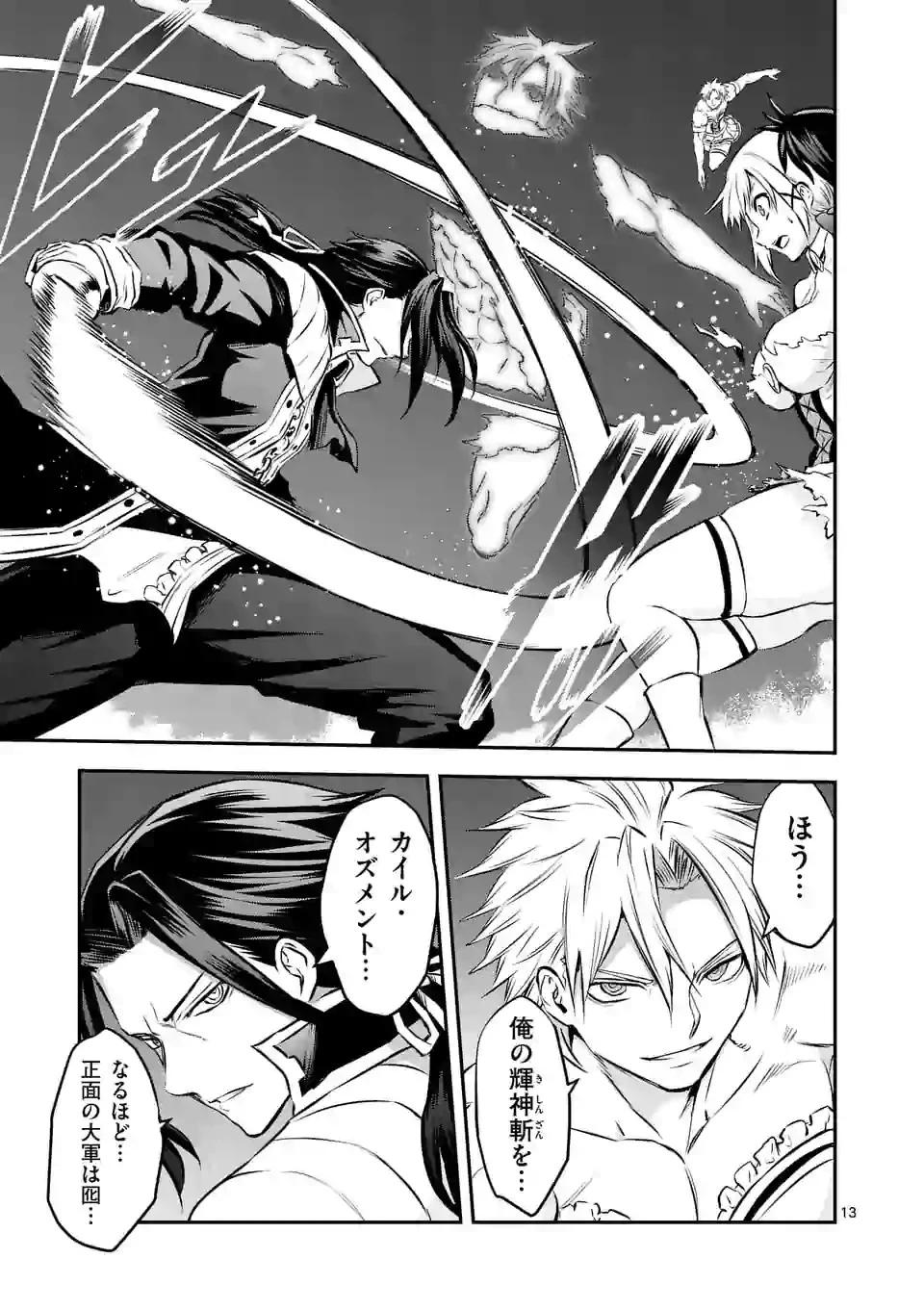 勇者が死んだ! 第181話 - 13