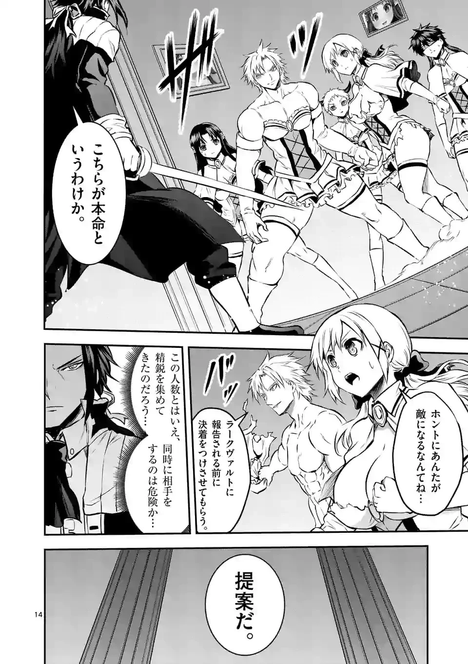 勇者が死んだ! 第181話 - 14