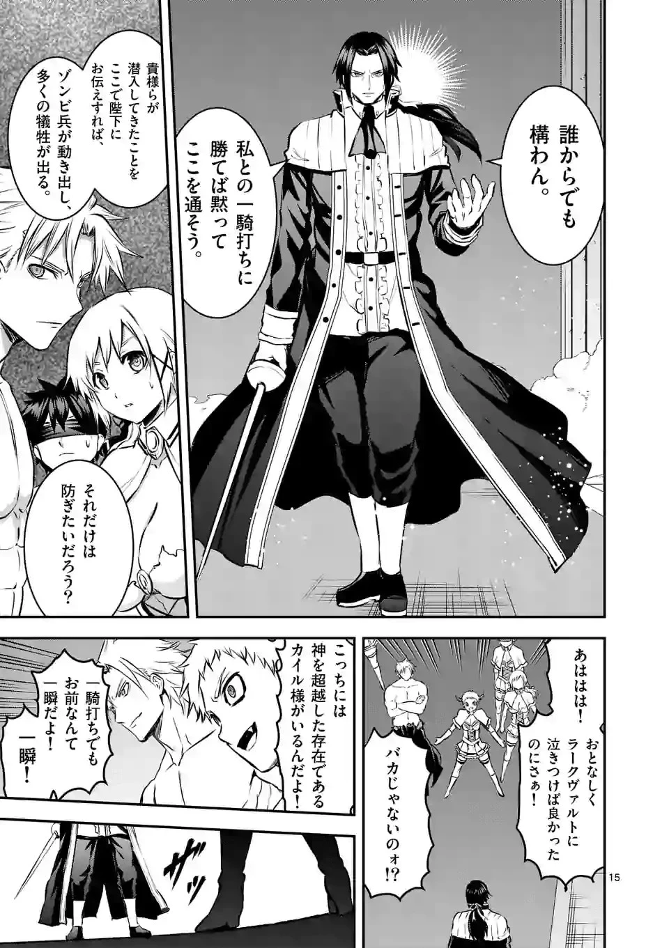 勇者が死んだ! 第181話 - 15