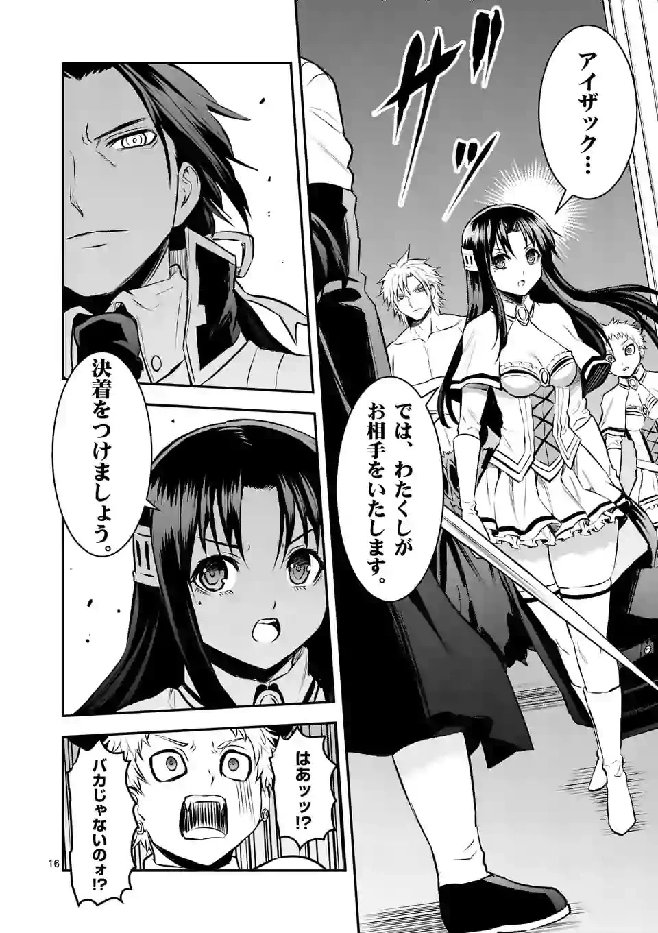 勇者が死んだ! 第181話 - 16