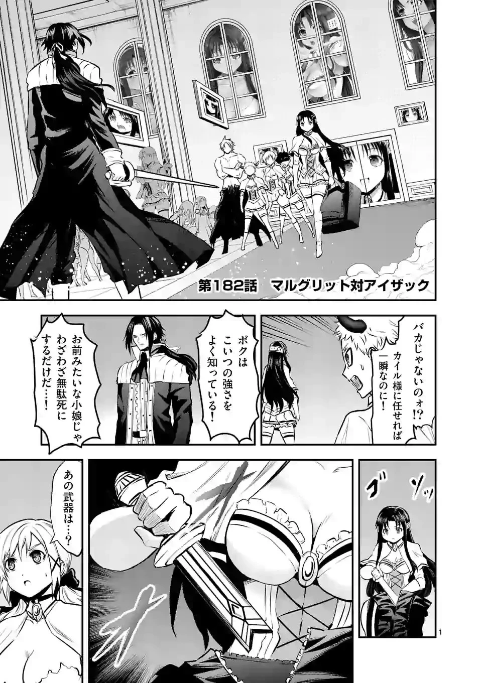 勇者が死んだ! 第182話 - 1