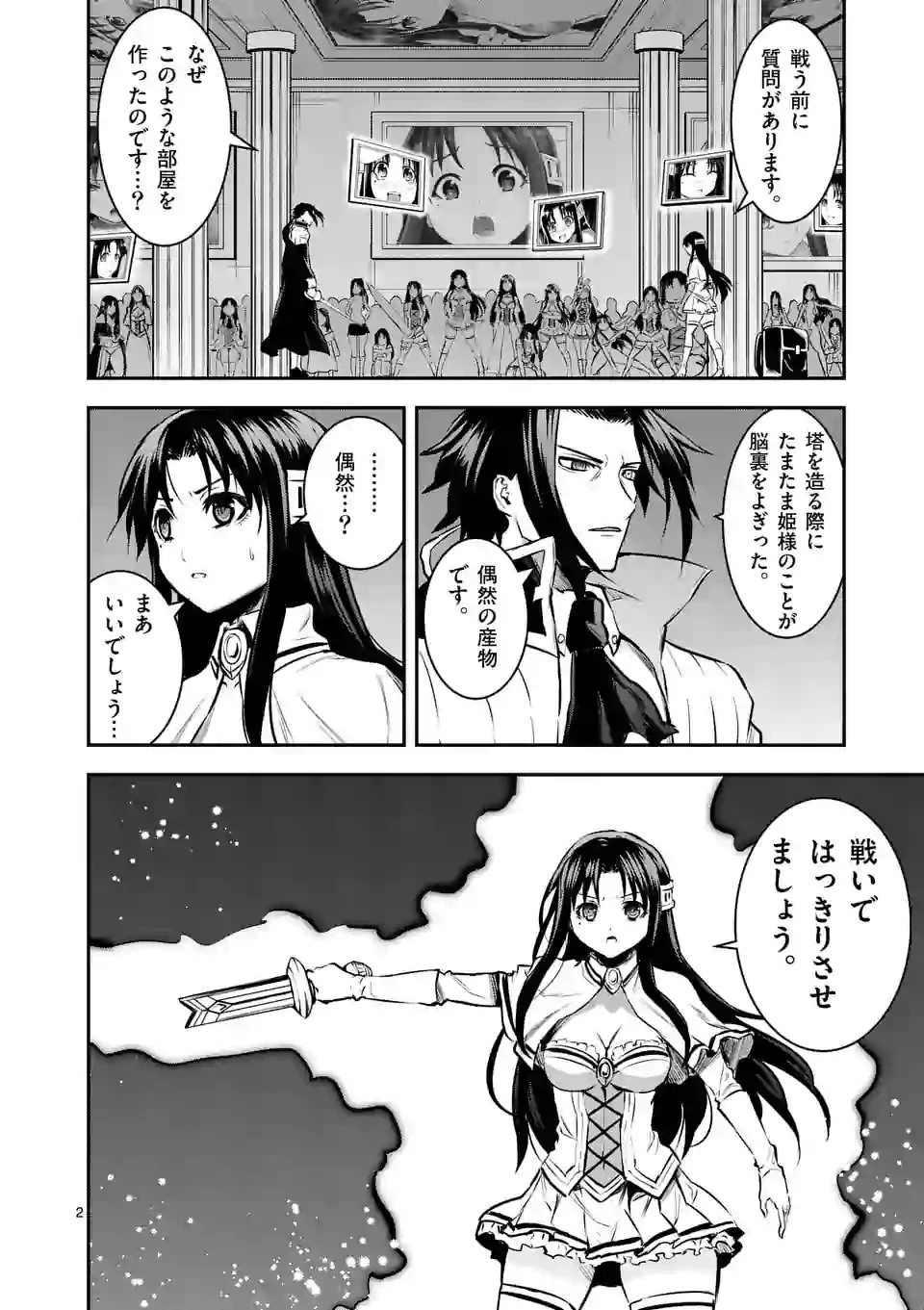 勇者が死んだ! 第182話 - 2