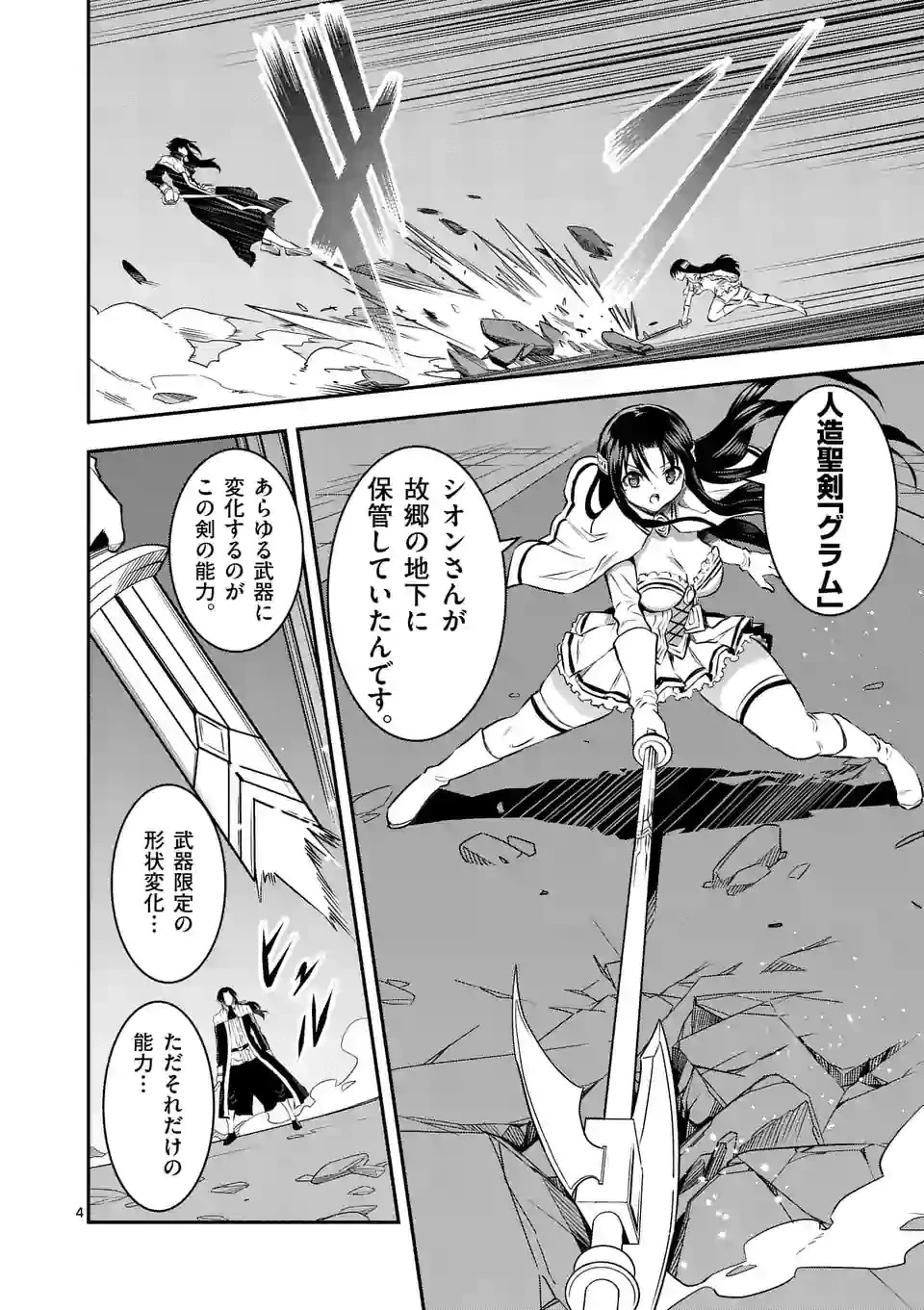勇者が死んだ! 第182話 - 4