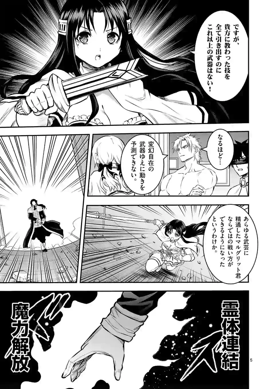 勇者が死んだ! 第182話 - 5