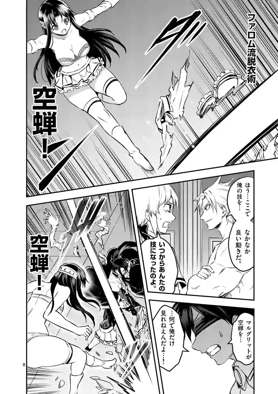 勇者が死んだ! 第182話 - 8