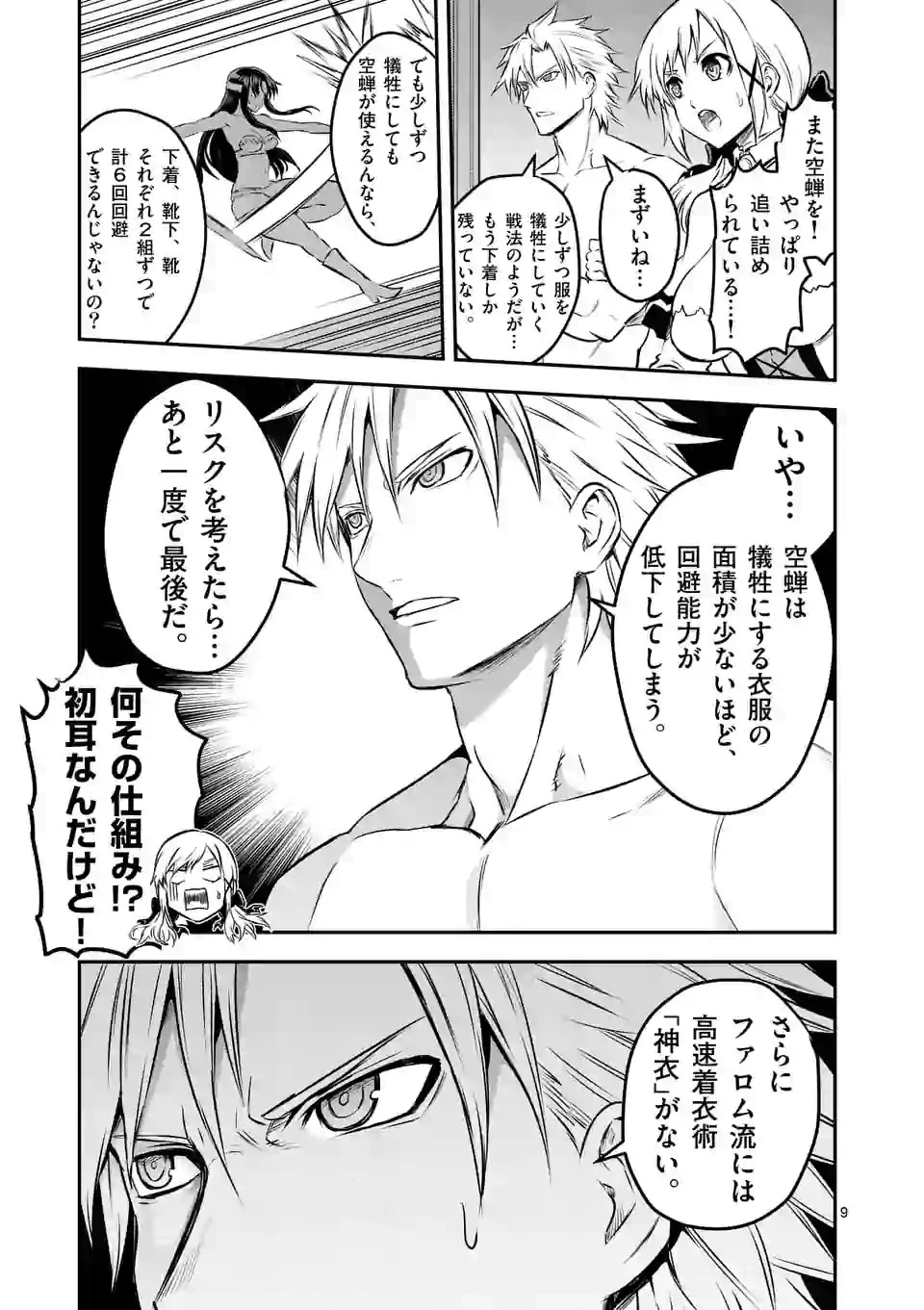 勇者が死んだ! 第182話 - 9