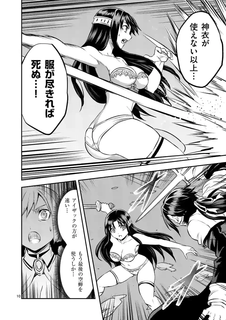 勇者が死んだ! 第182話 - 10