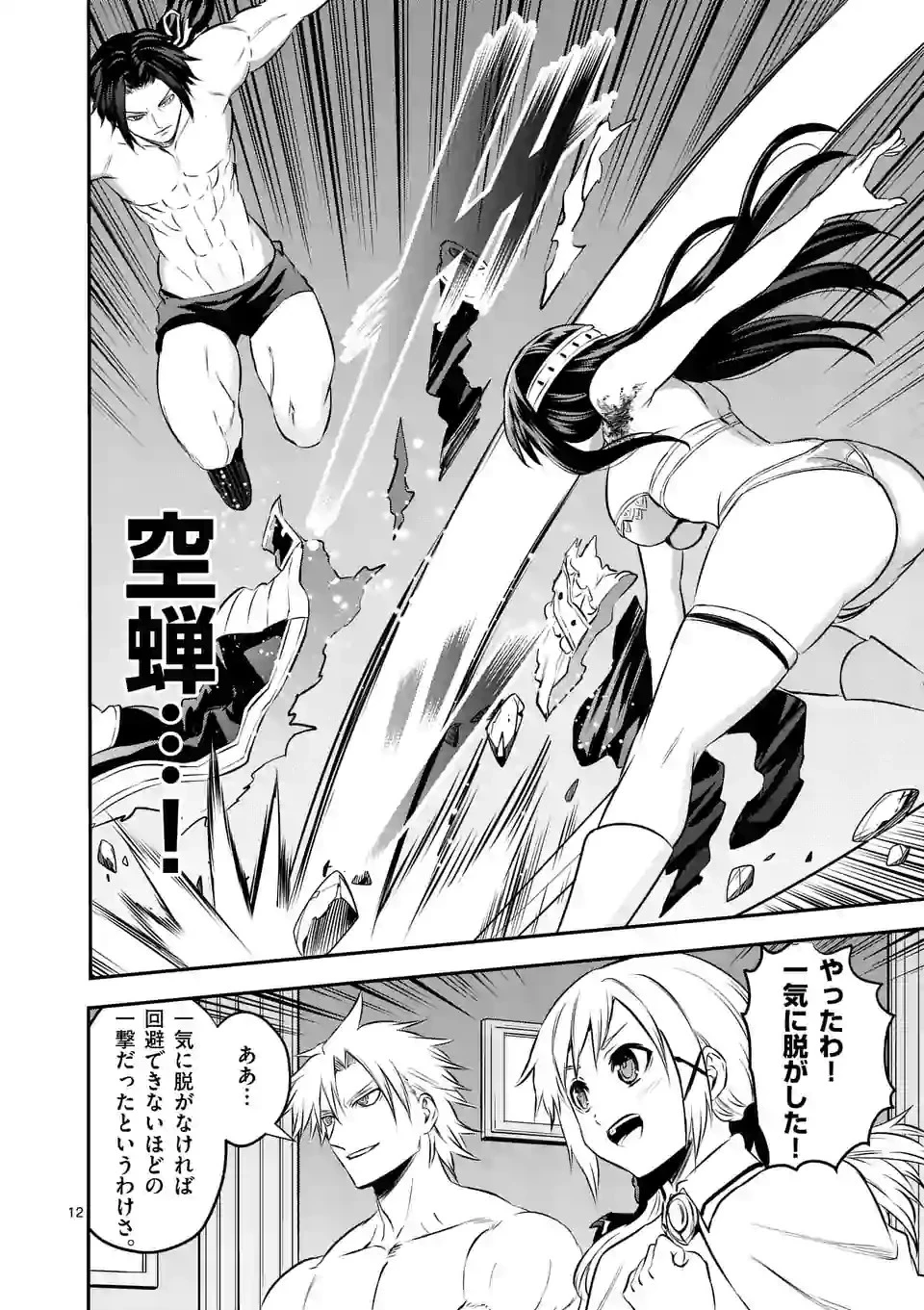 勇者が死んだ! 第182話 - 12