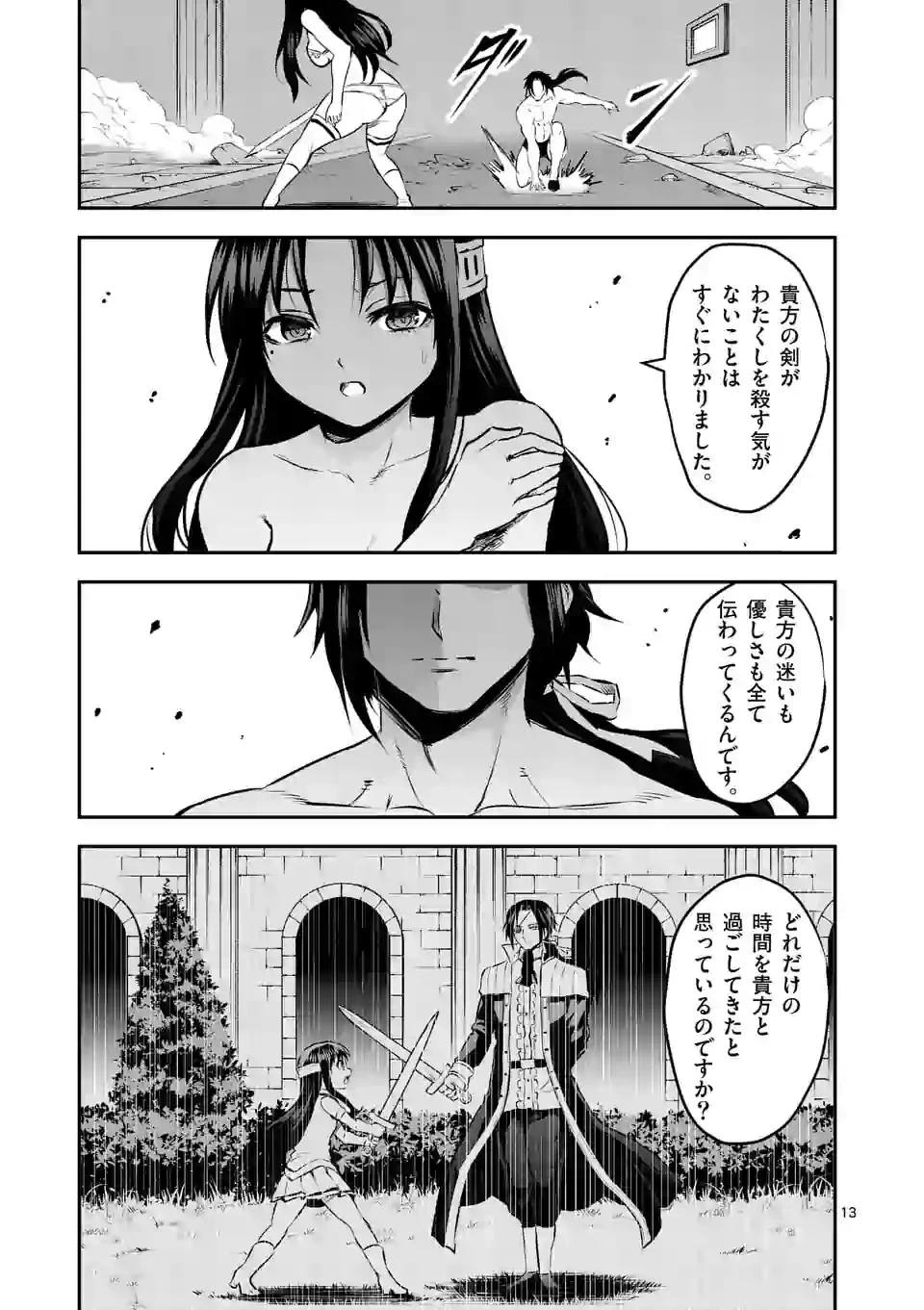 勇者が死んだ! 第182話 - 13