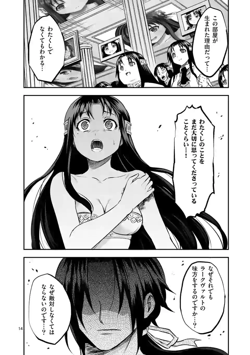 勇者が死んだ! 第182話 - 14
