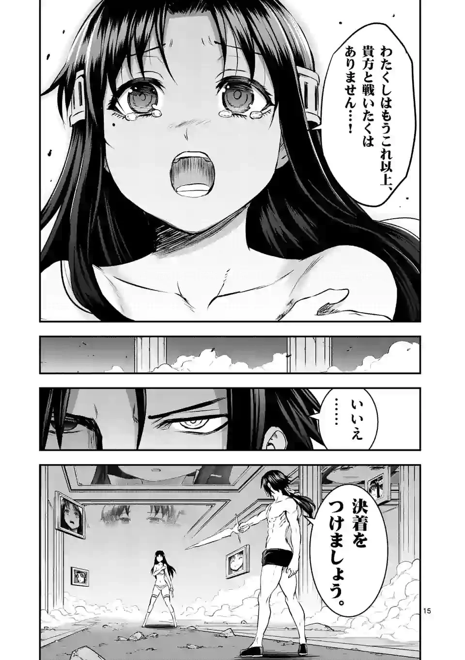 勇者が死んだ! 第182話 - 15