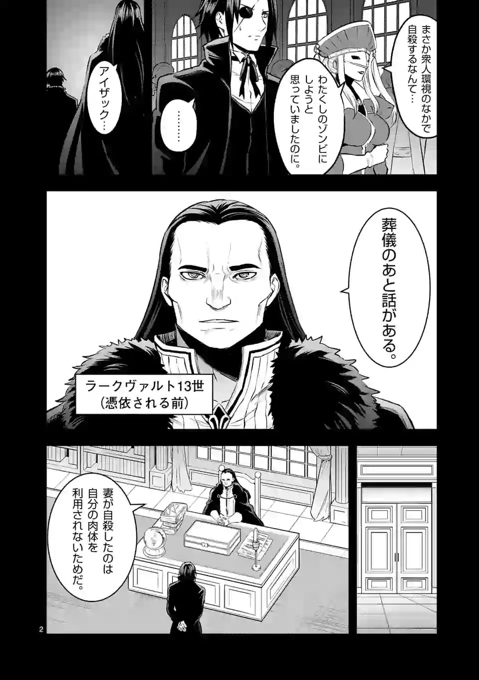 勇者が死んだ! 第184.1話 - 2