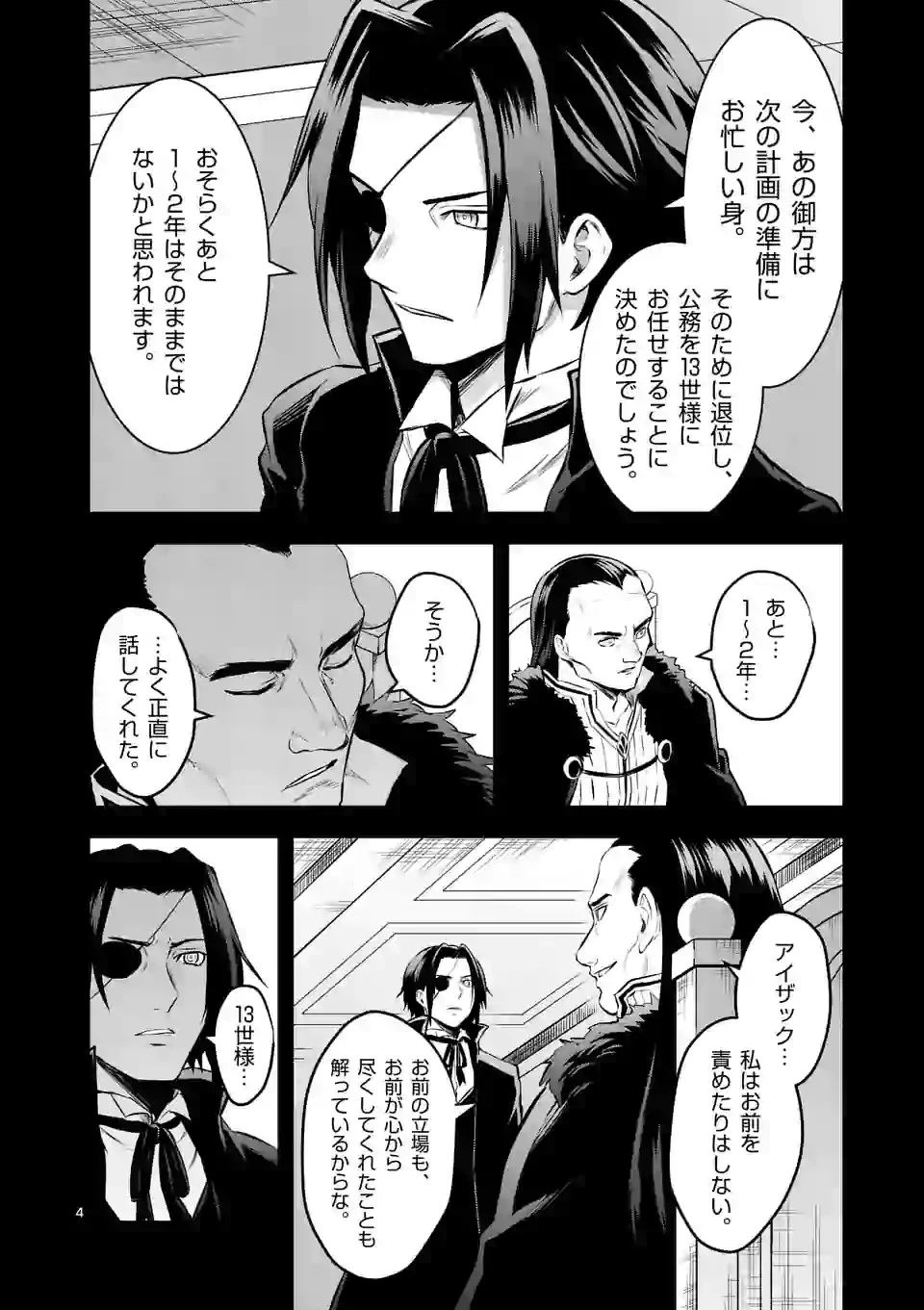 勇者が死んだ! 第184.1話 - 4
