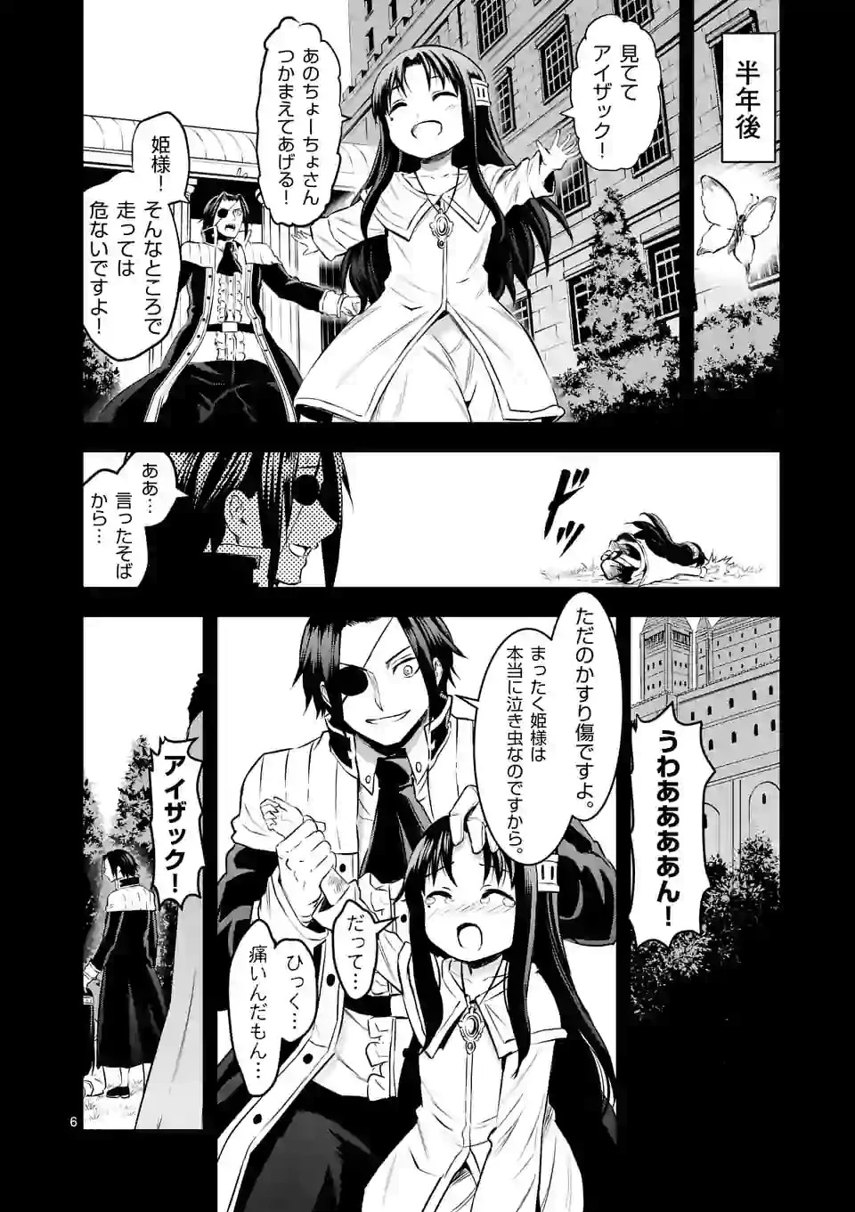 勇者が死んだ! 第184.1話 - 6