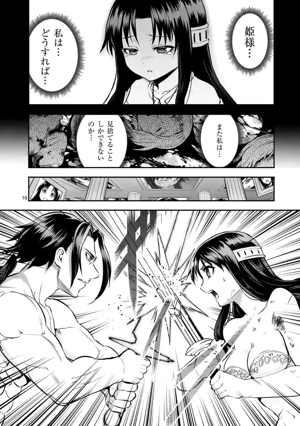勇者が死んだ! 第184.1話 - 10