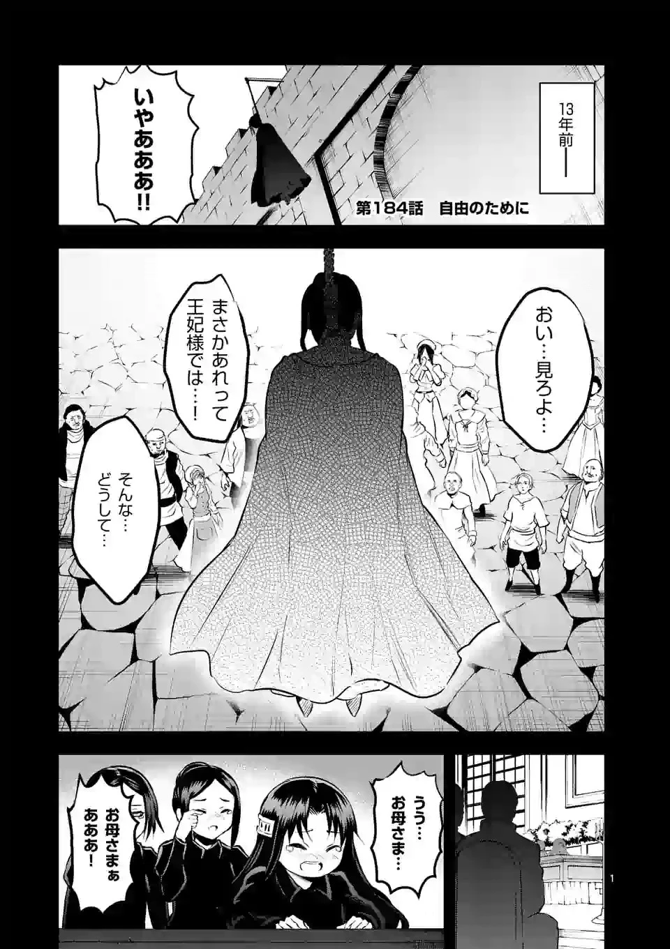 勇者が死んだ! 第184.2話 - 1