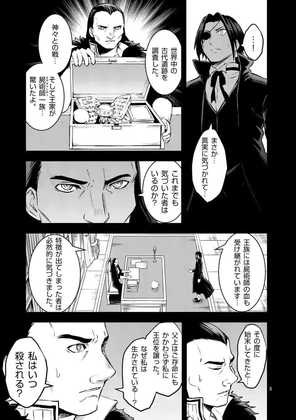 勇者が死んだ! 第184.2話 - 3