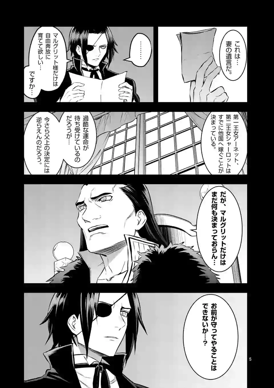 勇者が死んだ! 第184.2話 - 5