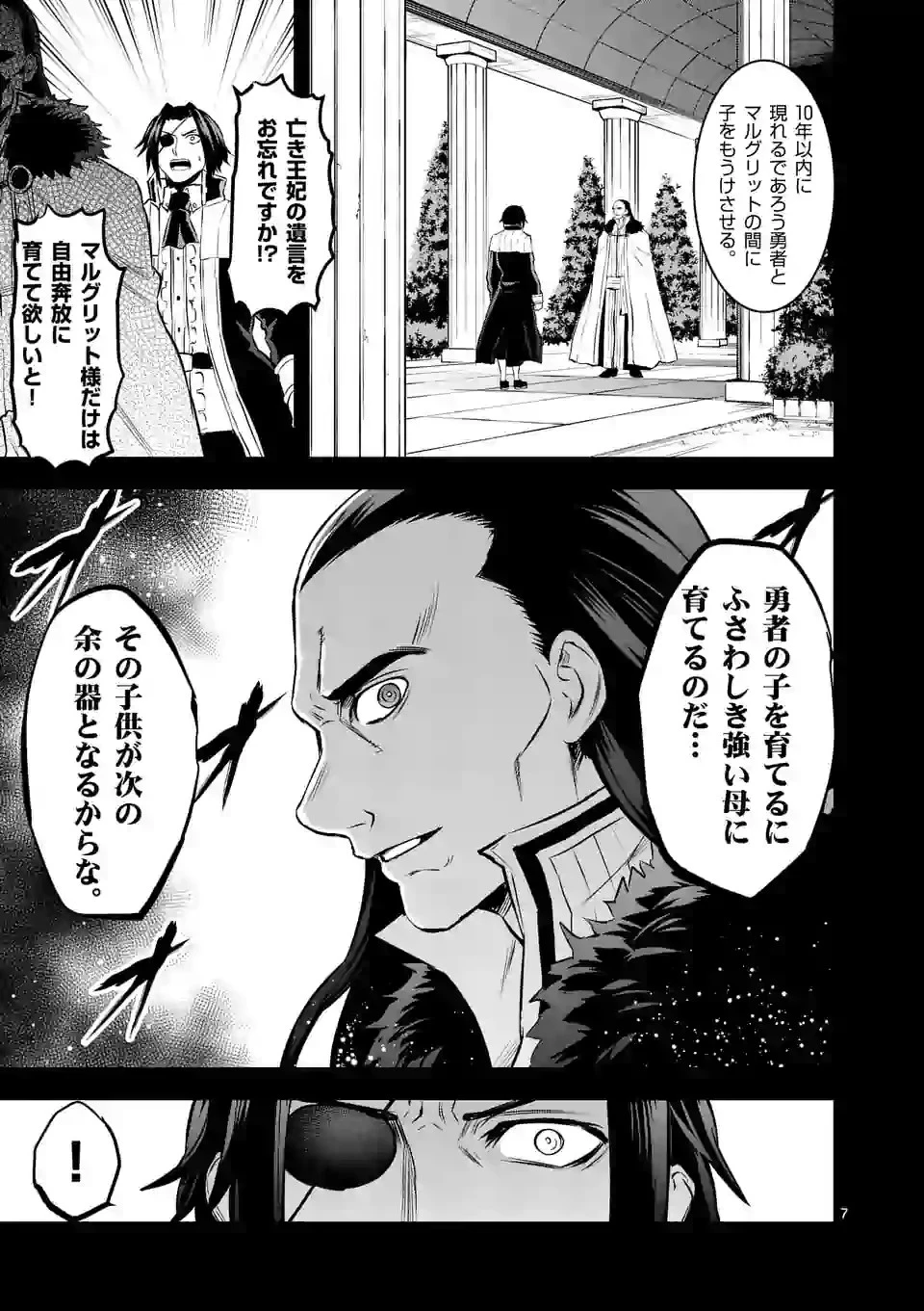 勇者が死んだ! 第184.2話 - 7