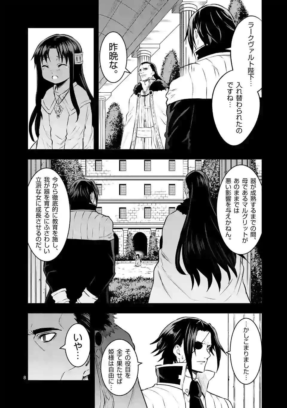 勇者が死んだ! 第184.2話 - 8