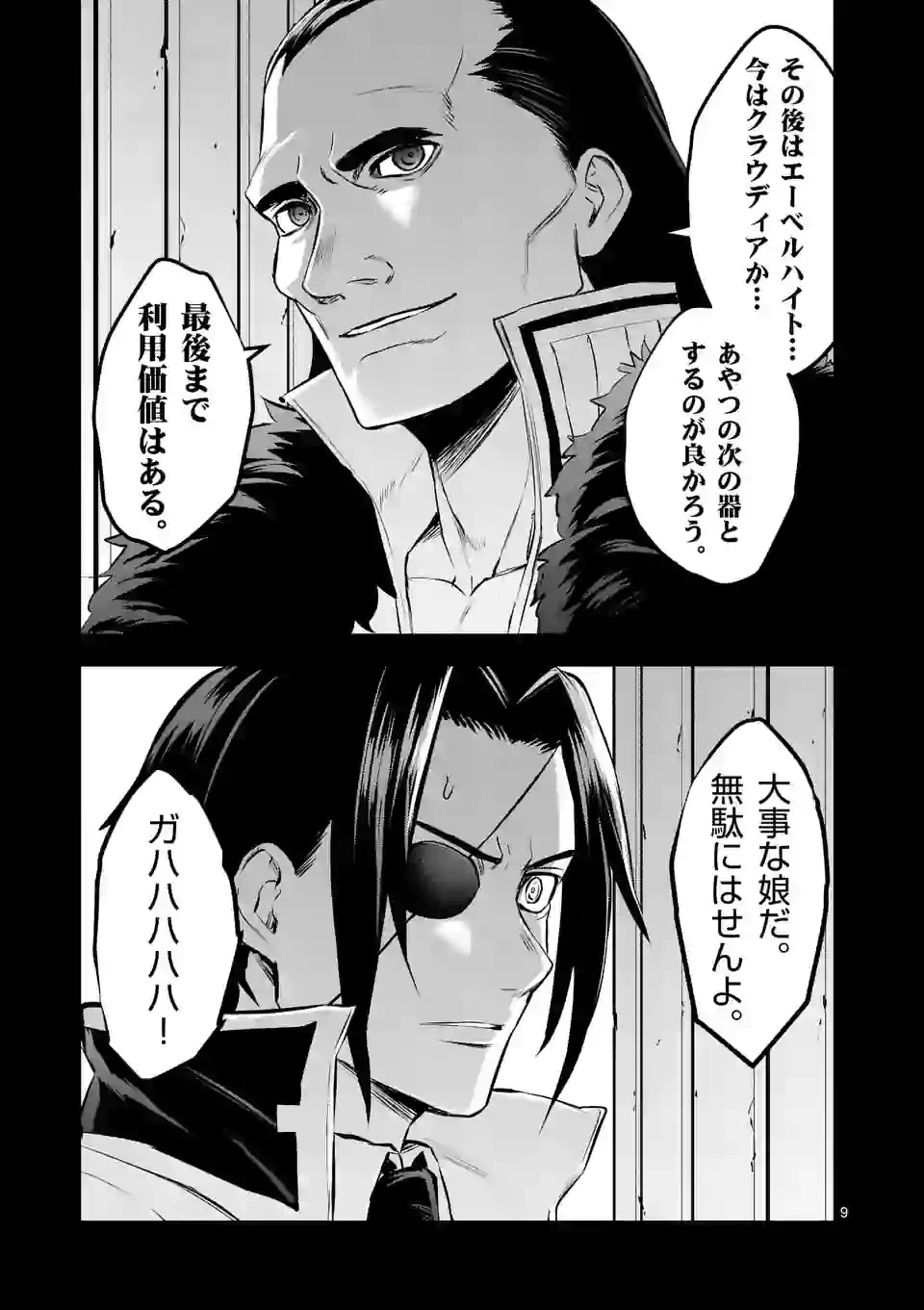 勇者が死んだ! 第184.2話 - 9