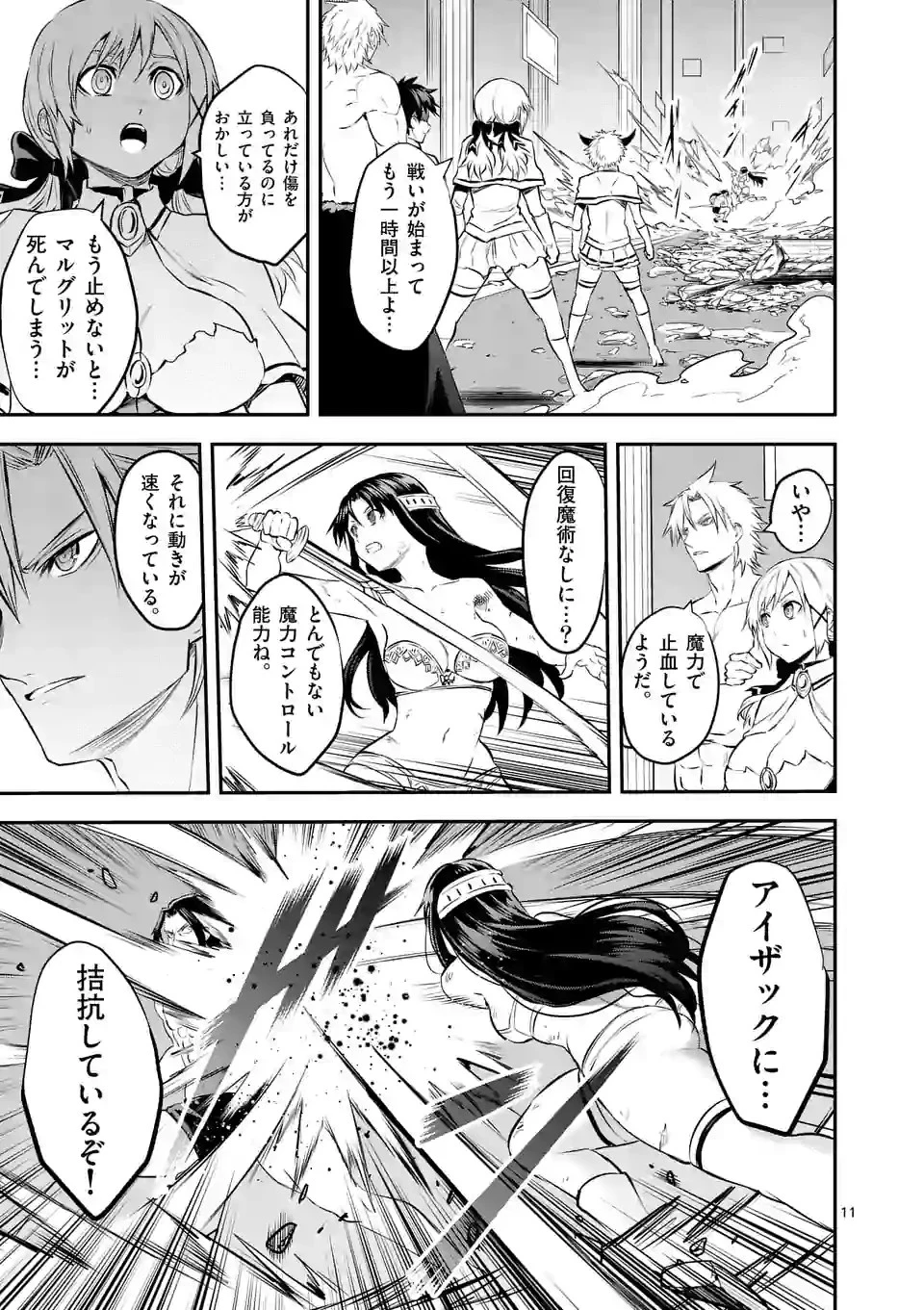 勇者が死んだ! 第184.2話 - 11