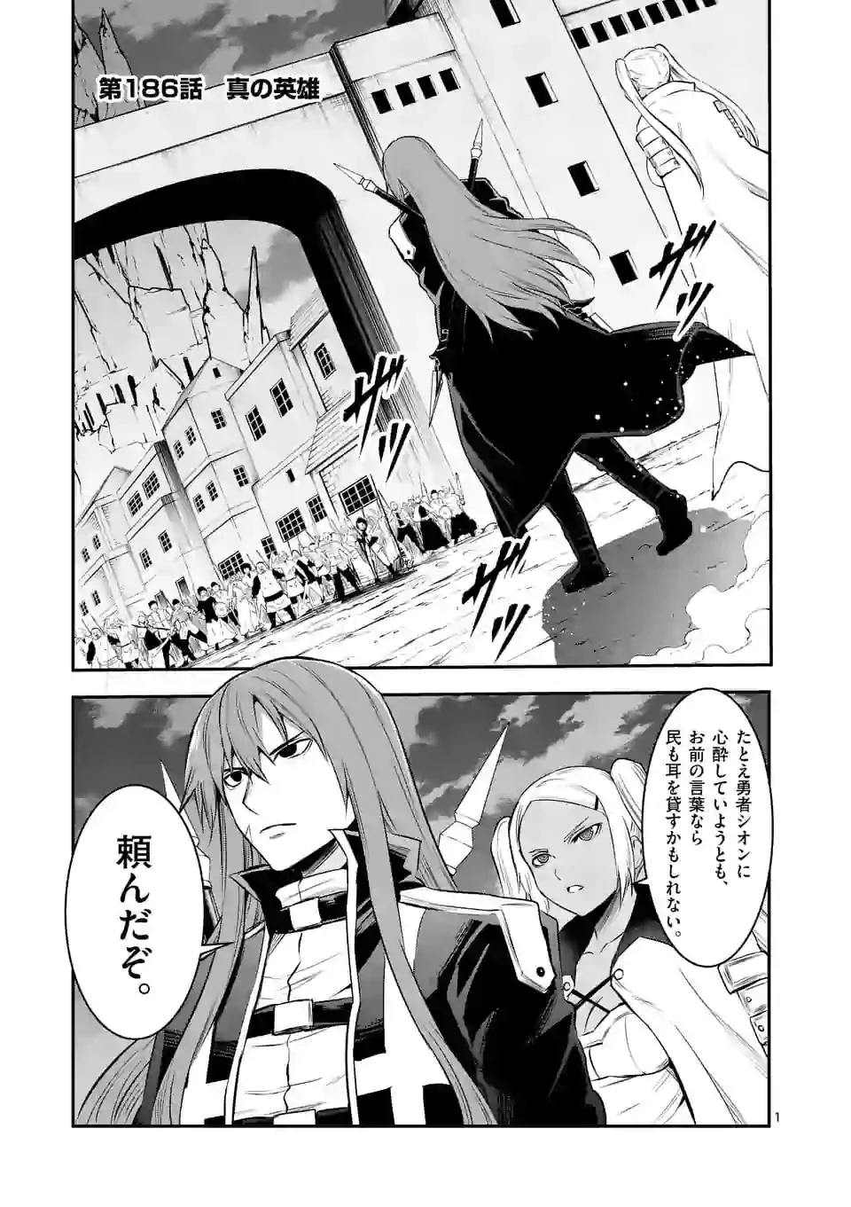 勇者が死んだ! 第186話 - 1