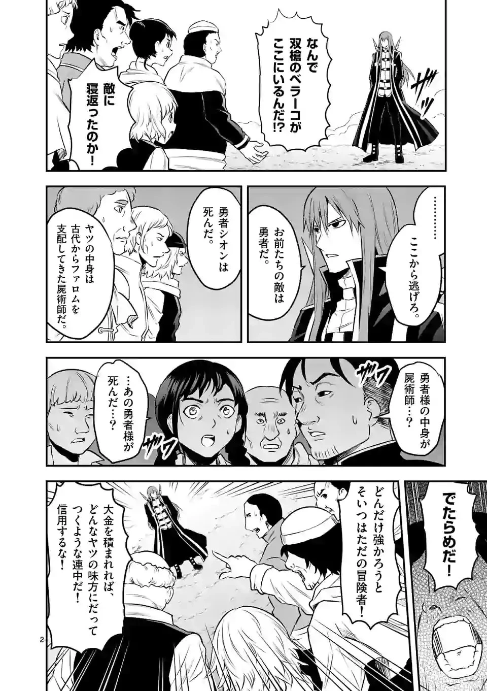 勇者が死んだ! 第186話 - 2