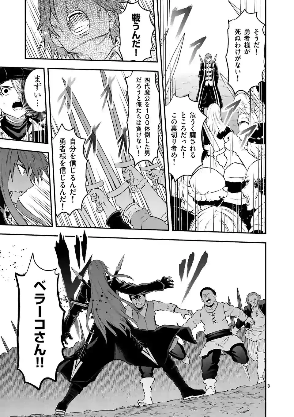 勇者が死んだ! 第186話 - 3
