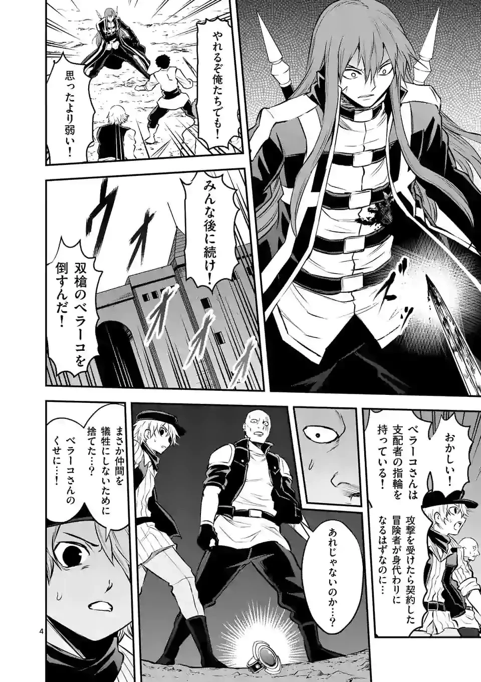 勇者が死んだ! 第186話 - 4