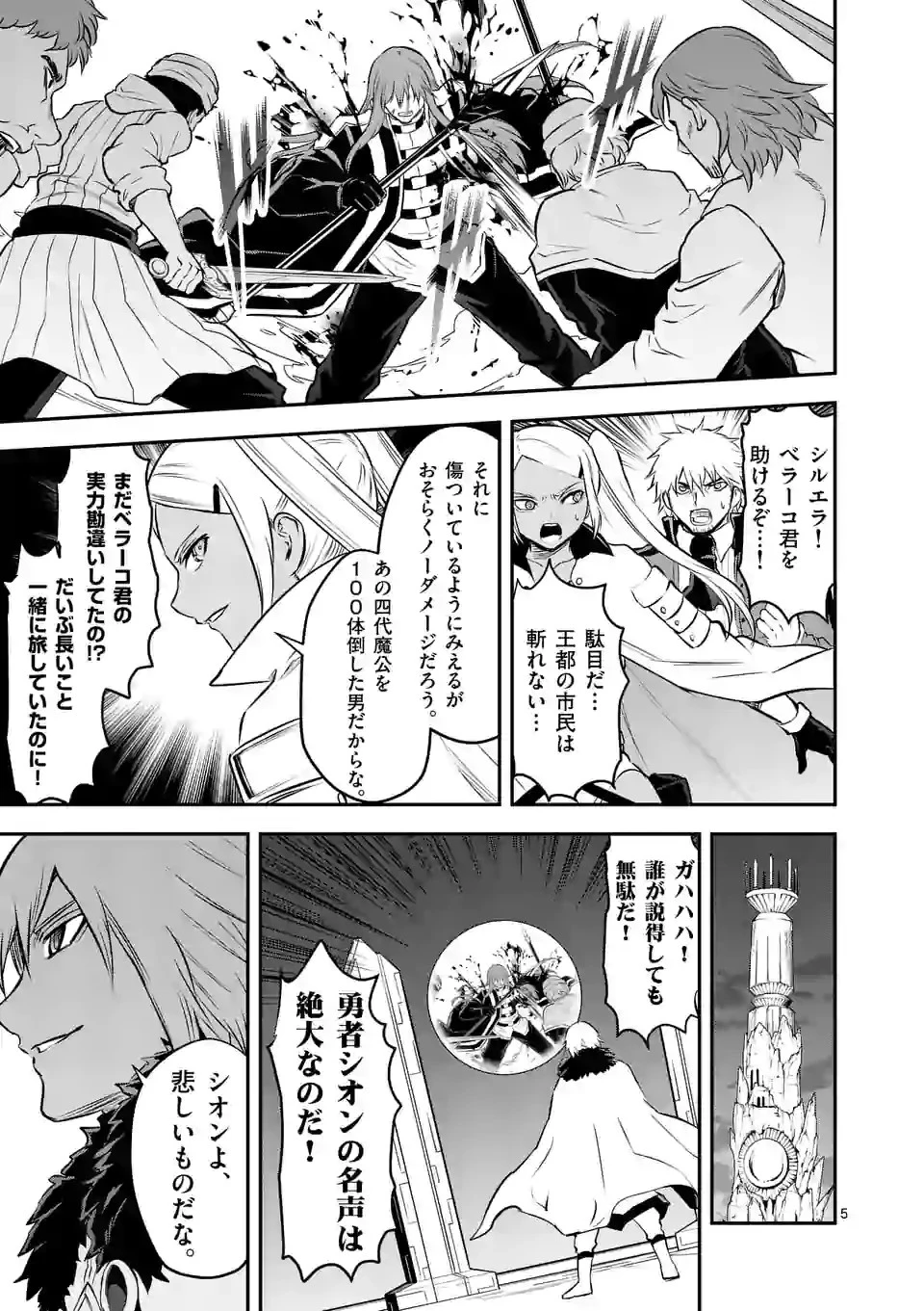 勇者が死んだ! 第186話 - 5