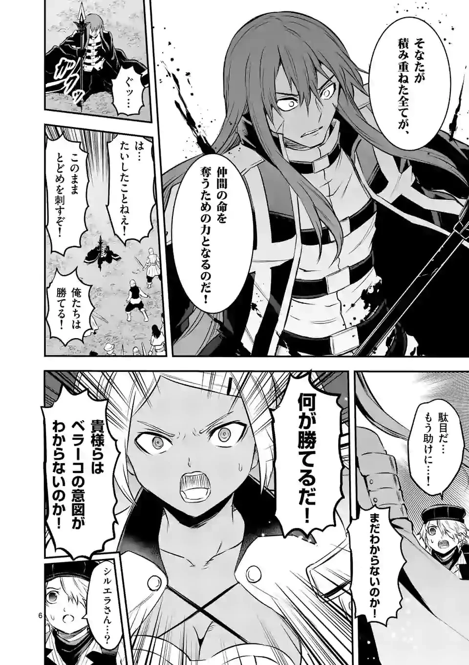 勇者が死んだ! 第186話 - 6