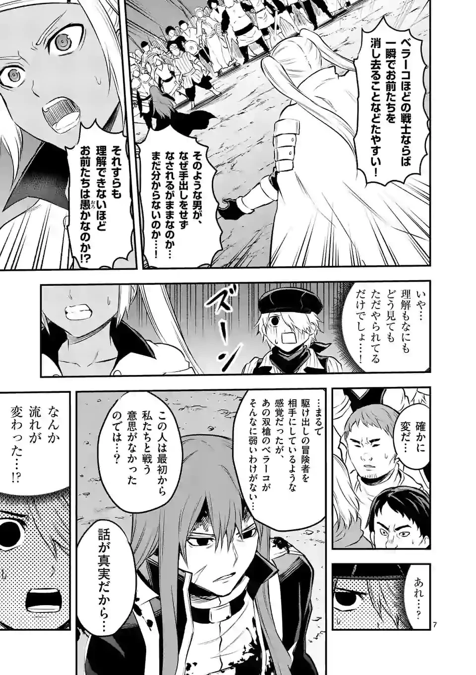 勇者が死んだ! 第186話 - 7
