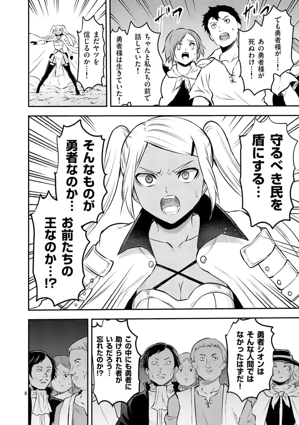 勇者が死んだ! 第186話 - 8