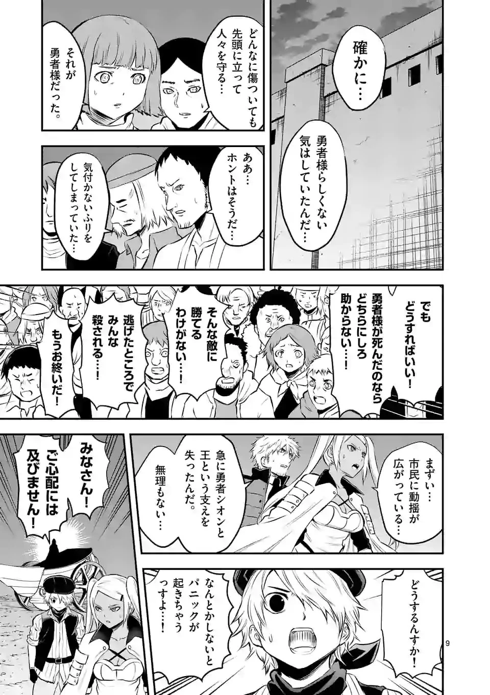 勇者が死んだ! 第186話 - 9