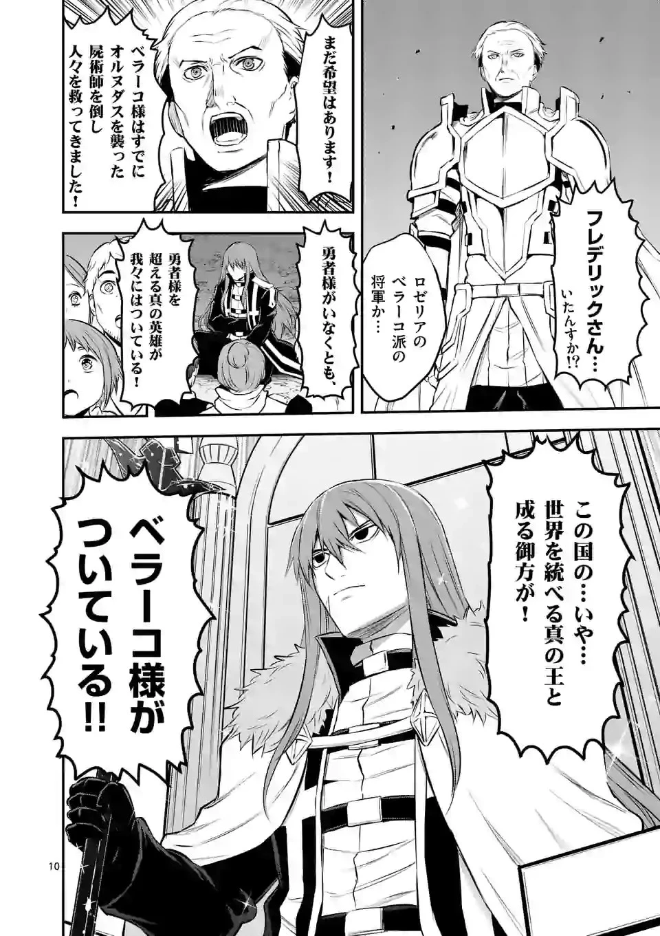 勇者が死んだ! 第186話 - 10