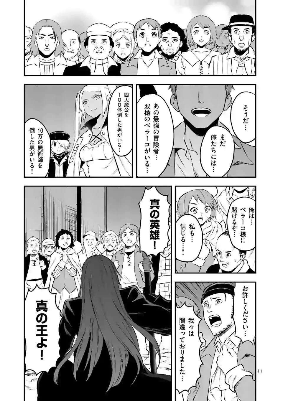 勇者が死んだ! 第186話 - 11