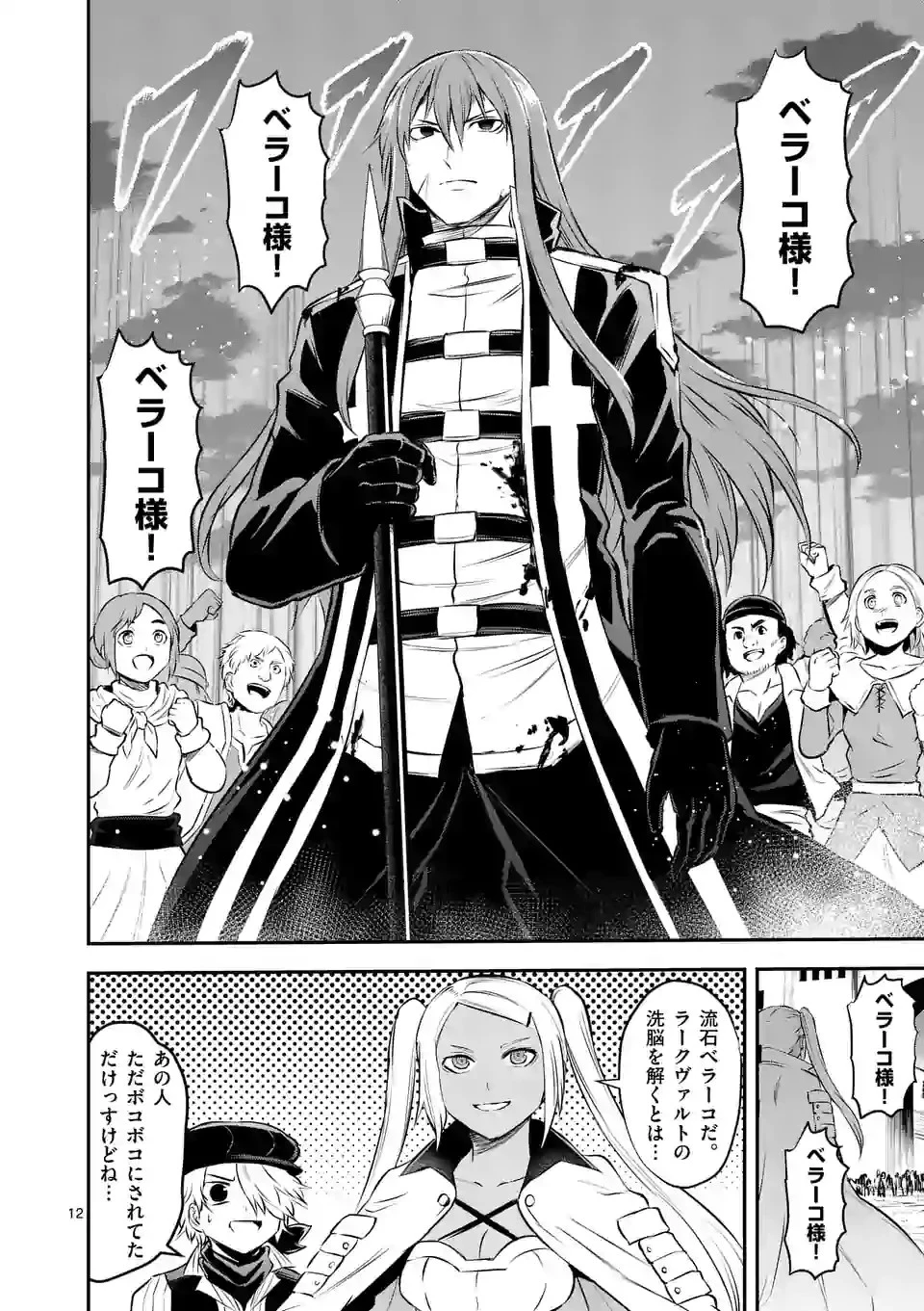 勇者が死んだ! 第186話 - 12