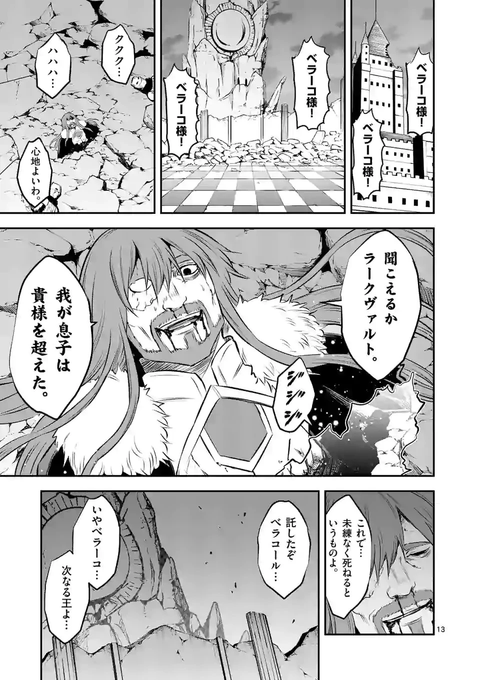 勇者が死んだ! 第186話 - 13