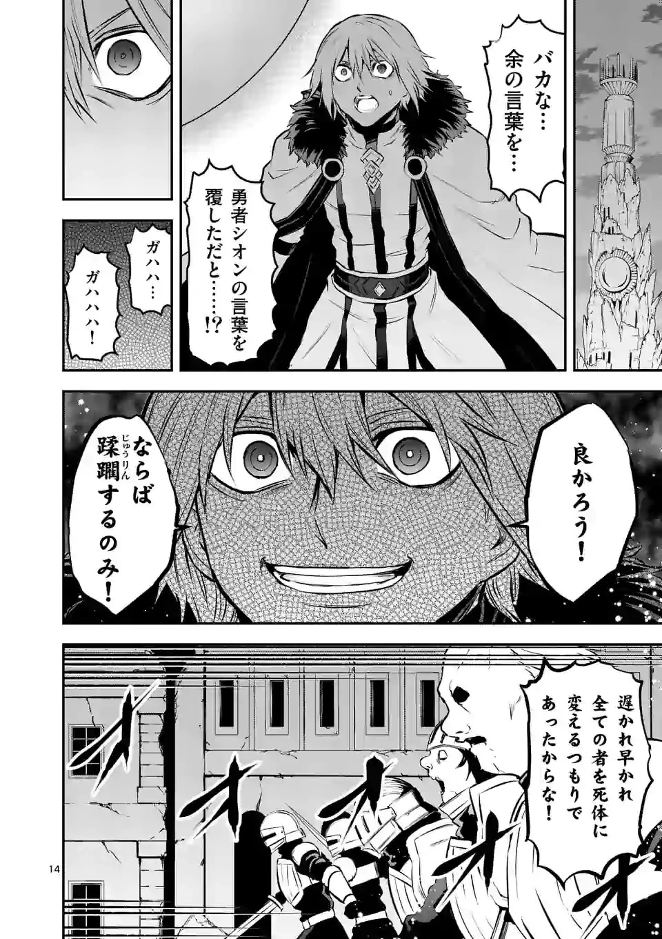 勇者が死んだ! 第186話 - 14