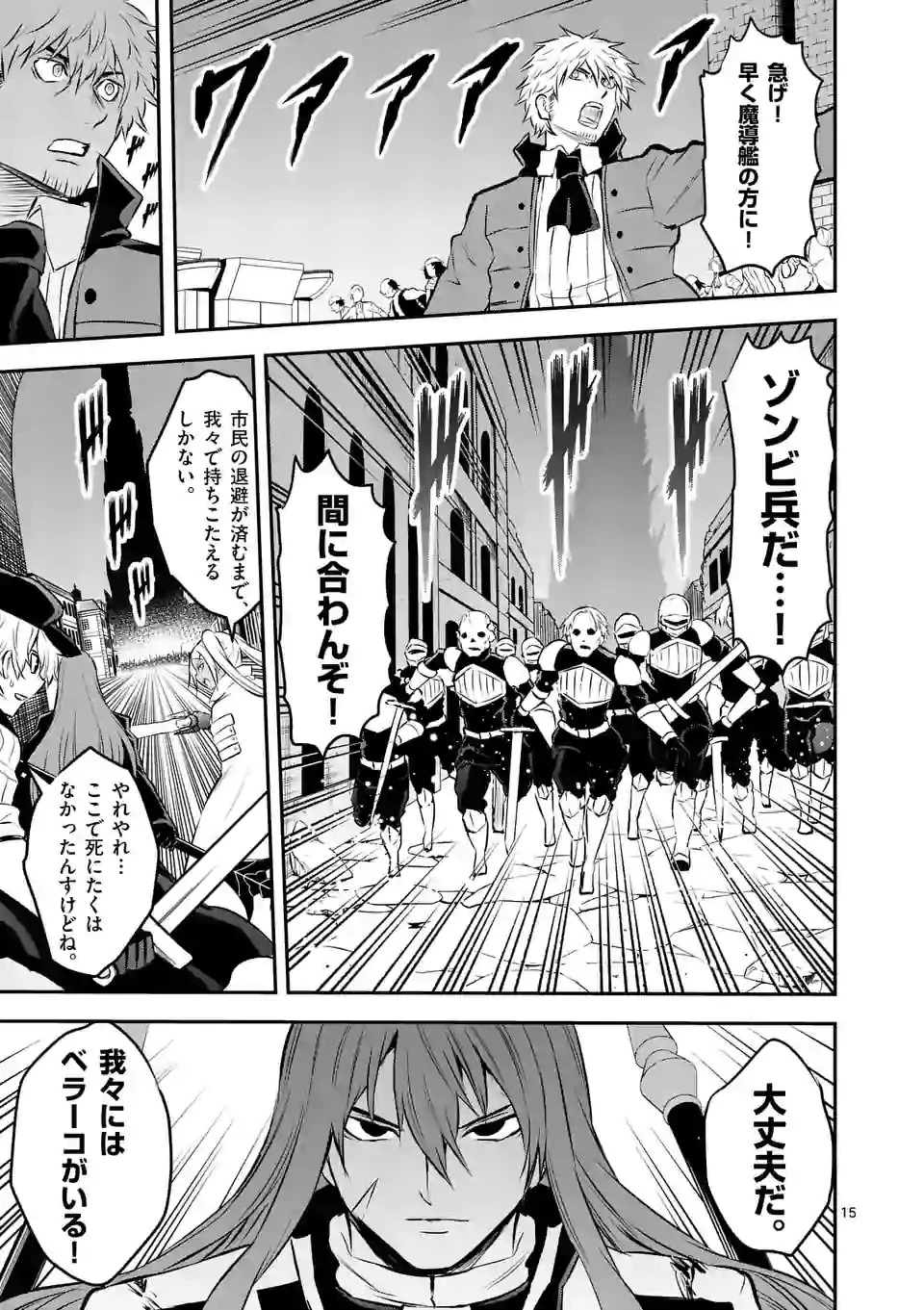 勇者が死んだ! 第186話 - 15